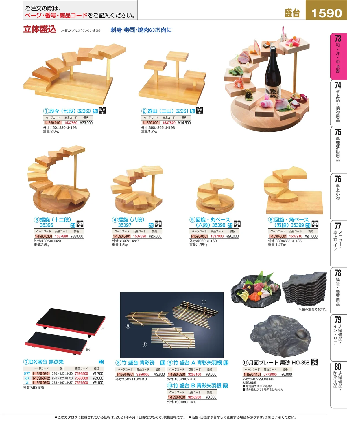 EBM業務用厨房用品カタログvol.21・ページ番号1590・ワイン・バー用品