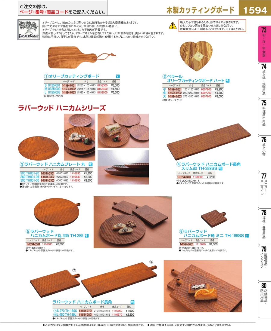 ワイン・バー用品 ページ1594