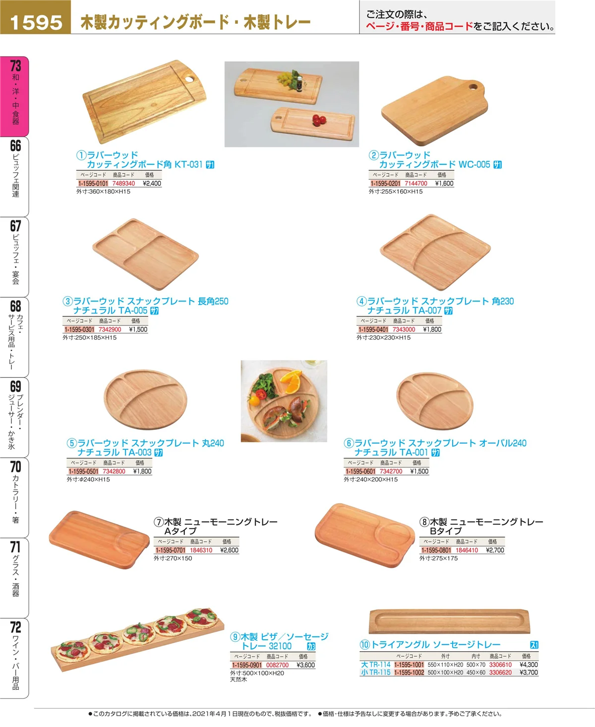 EBM業務用厨房用品カタログvol.21・ページ番号1595・ワイン・バー用品