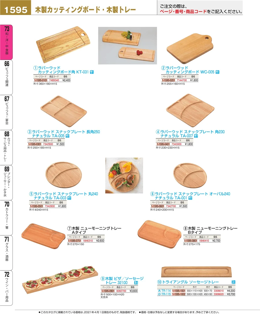 ワイン・バー用品 ページ1595