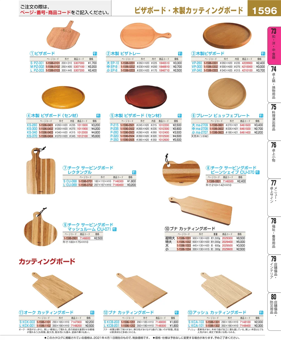 ワイン・バー用品 ページ1596