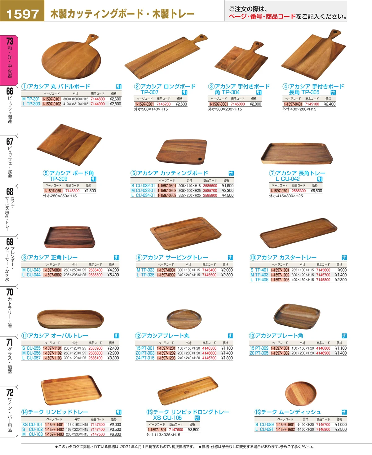 EBM業務用厨房用品カタログvol.21・ページ番号1597・ワイン・バー用品