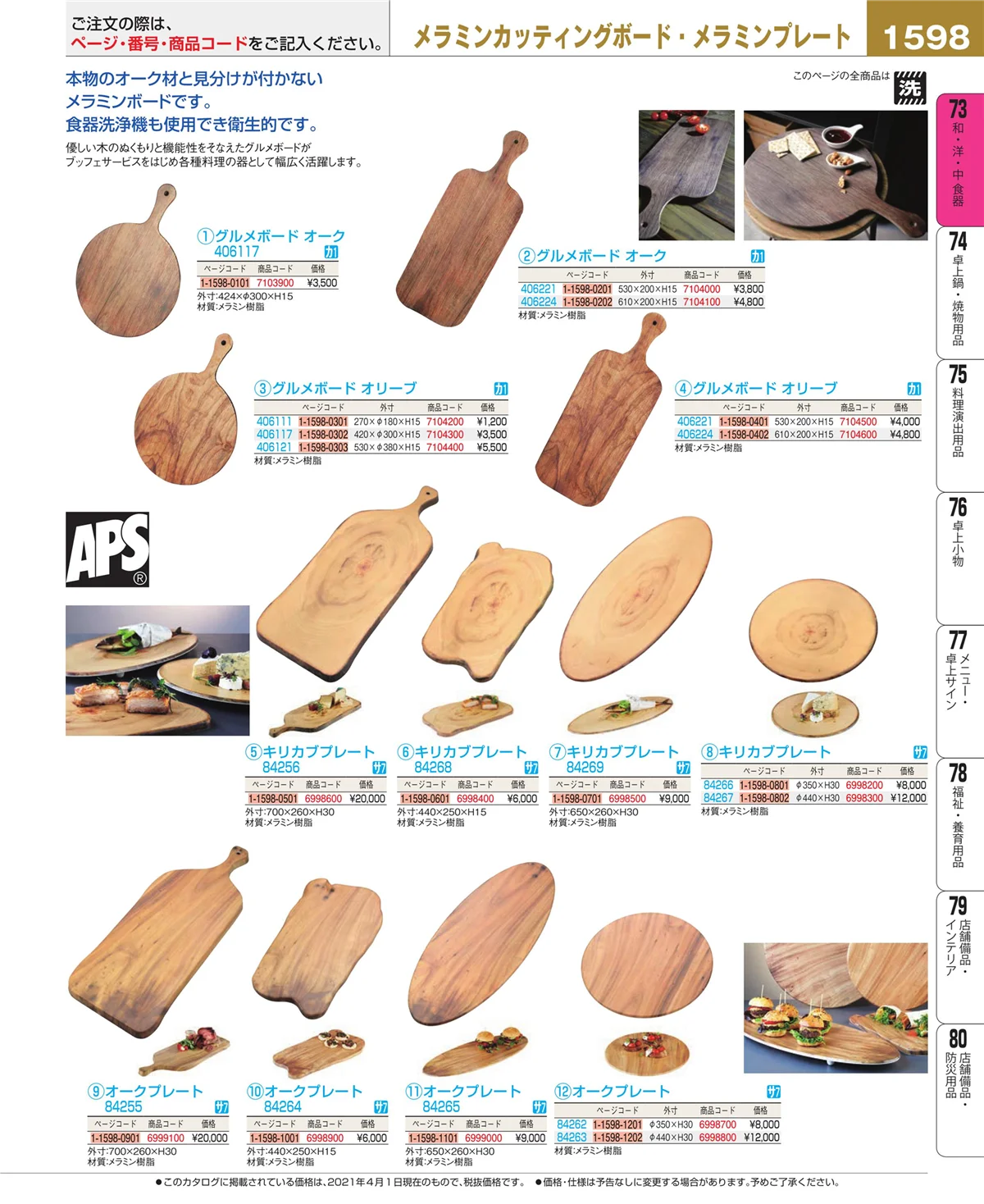 EBM業務用厨房用品カタログvol.21・ページ番号1598・ワイン・バー用品