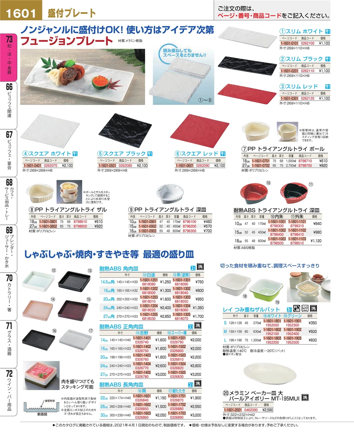 EBM業務用厨房用品カタログvol.21・ページ番号1601・ワイン・バー用品