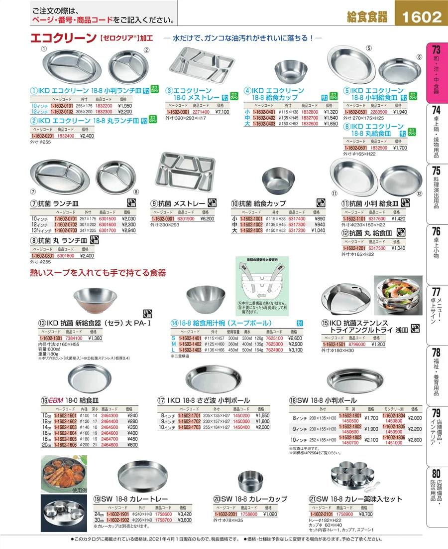 ワイン・バー用品 ページ1602