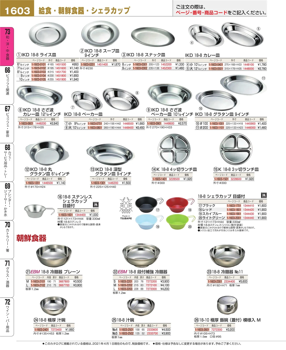 EBM業務用厨房用品カタログvol.21・ページ番号1603・ワイン・バー用品