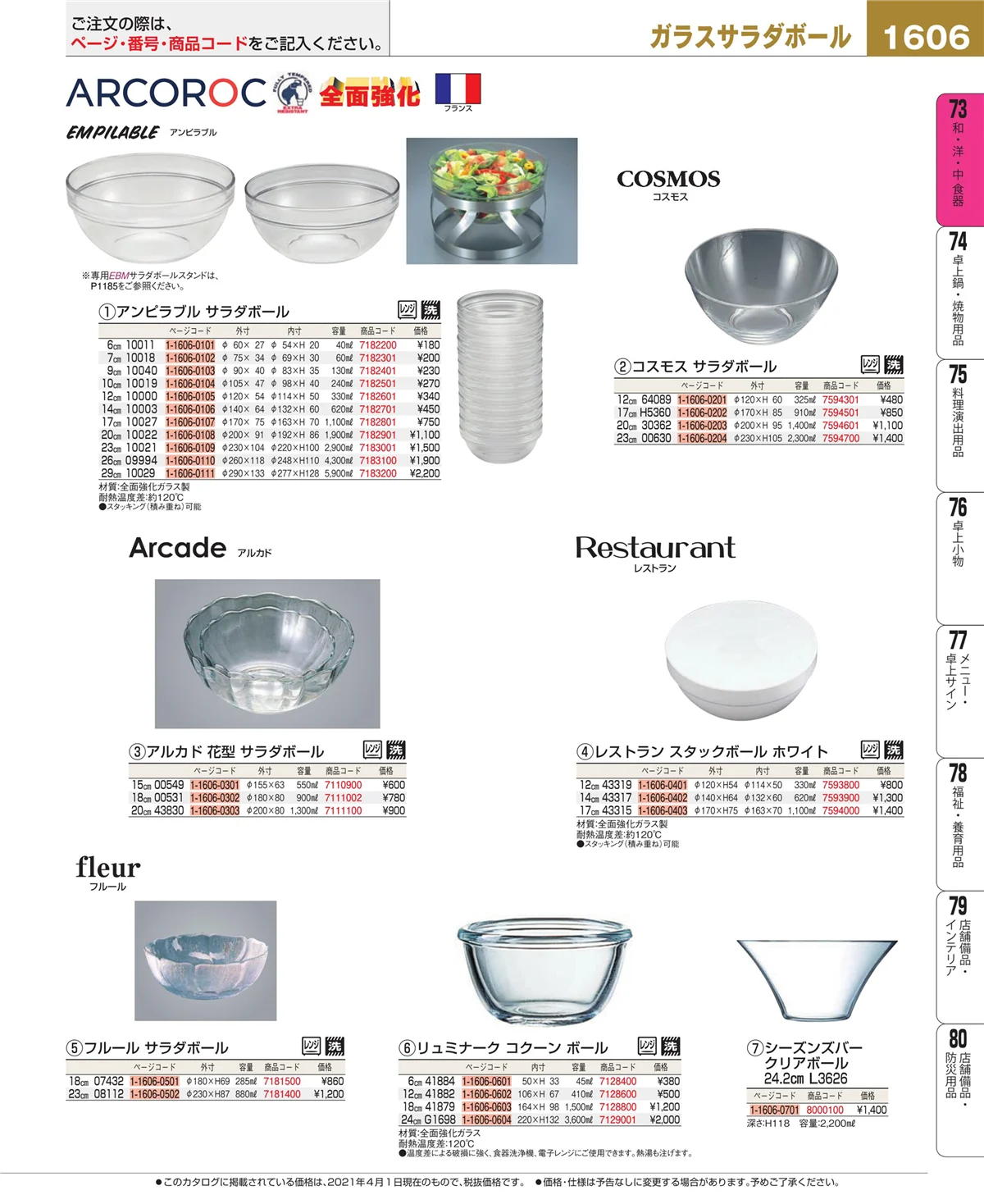 EBM業務用厨房用品カタログvol.21・ページ番号1606・ワイン・バー用品