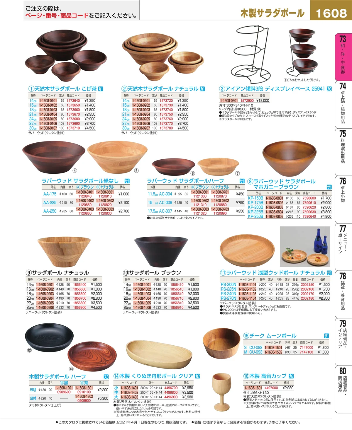 EBM業務用厨房用品カタログvol.21・ページ番号1608・ワイン・バー用品