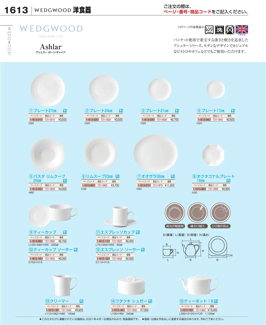 ワイン・バー用品 ページ1613