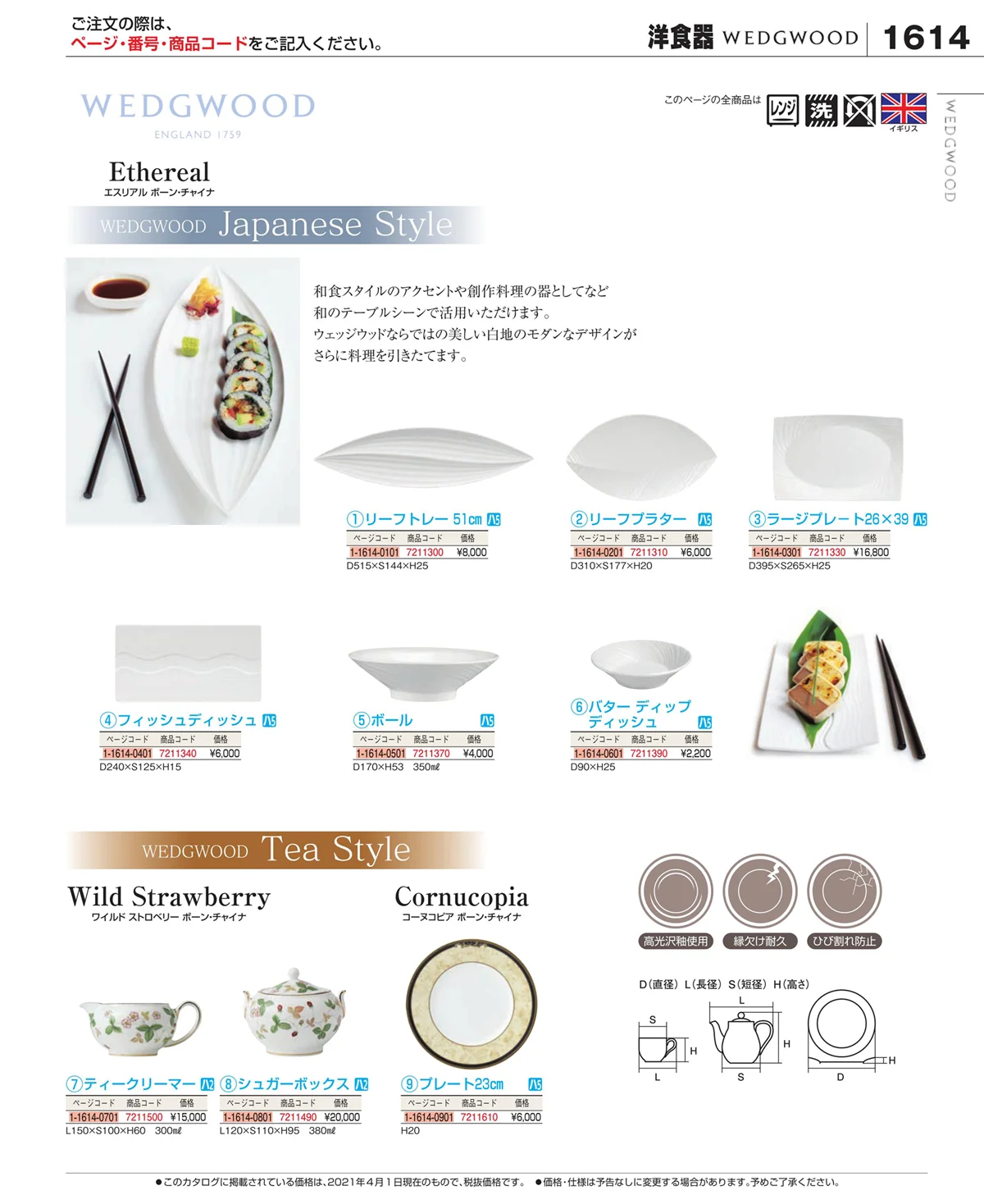 EBM業務用厨房用品カタログvol.21・ページ番号1614・ワイン・バー用品