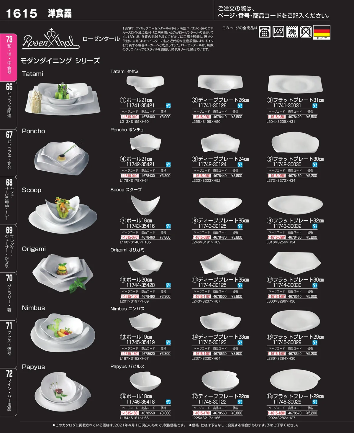 EBM業務用厨房用品カタログvol.21・ページ番号1615・ワイン・バー用品