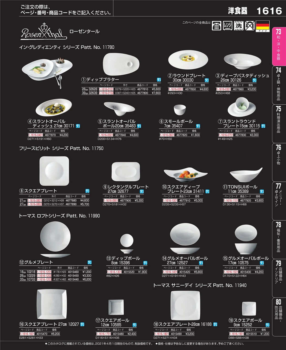 EBM業務用厨房用品カタログvol.21・ページ番号1616・ワイン・バー用品