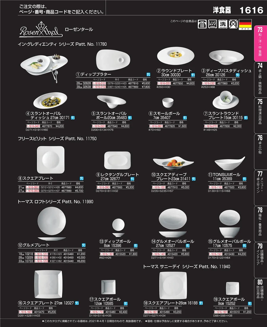 ワイン・バー用品 ページ1616