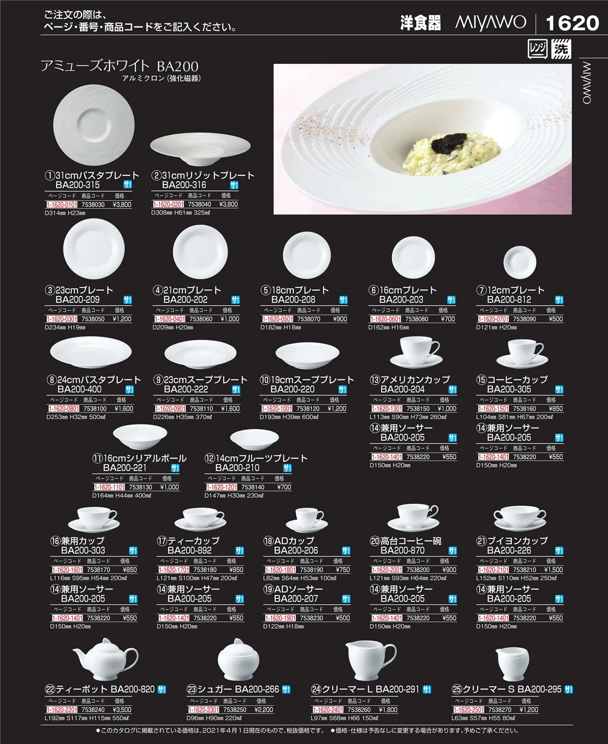 EBM業務用厨房用品カタログvol.21・ページ番号1620・ワイン・バー用品