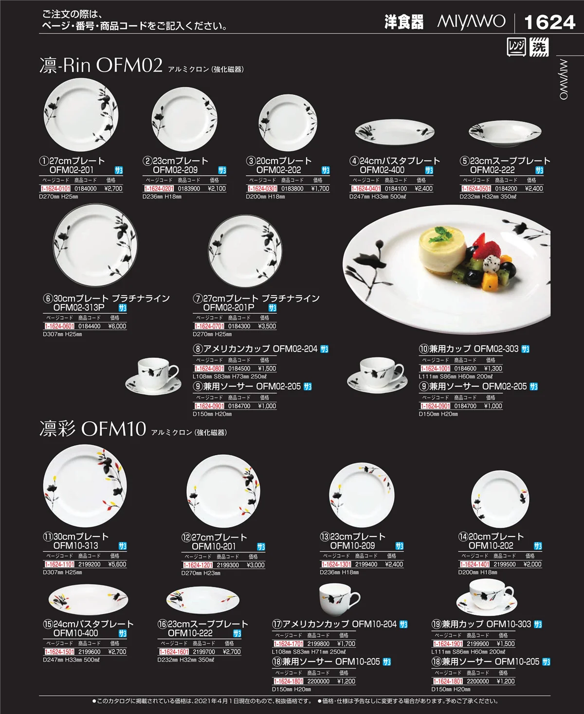 EBM業務用厨房用品カタログvol.21・ページ番号1624・ワイン・バー用品