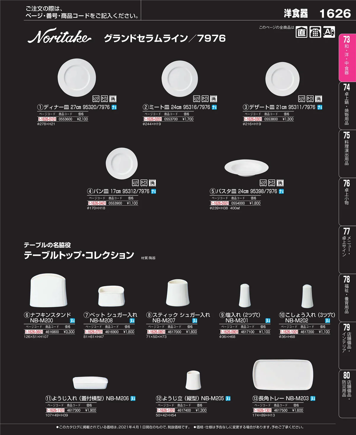 EBM業務用厨房用品カタログvol.21・ページ番号1626・ワイン・バー用品