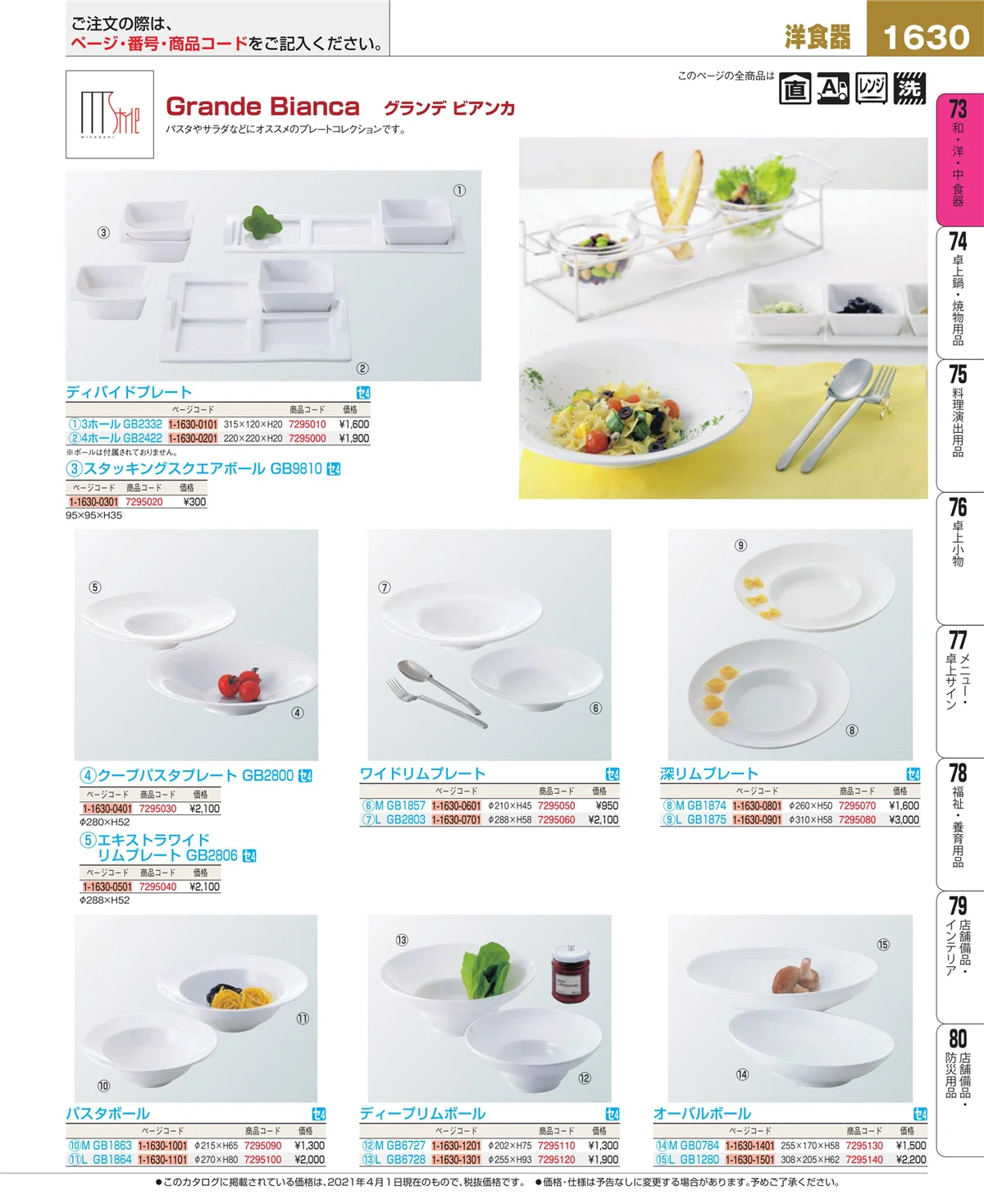 EBM業務用厨房用品カタログvol.21・ページ番号1630・ワイン・バー用品