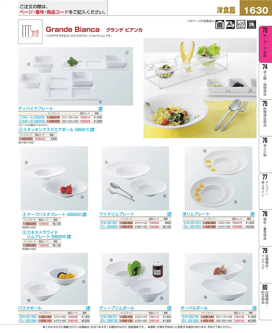 ワイン・バー用品 ページ1630