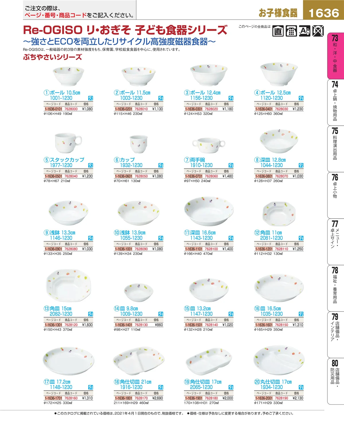 EBM業務用厨房用品カタログvol.21・ページ番号1636・ワイン・バー用品