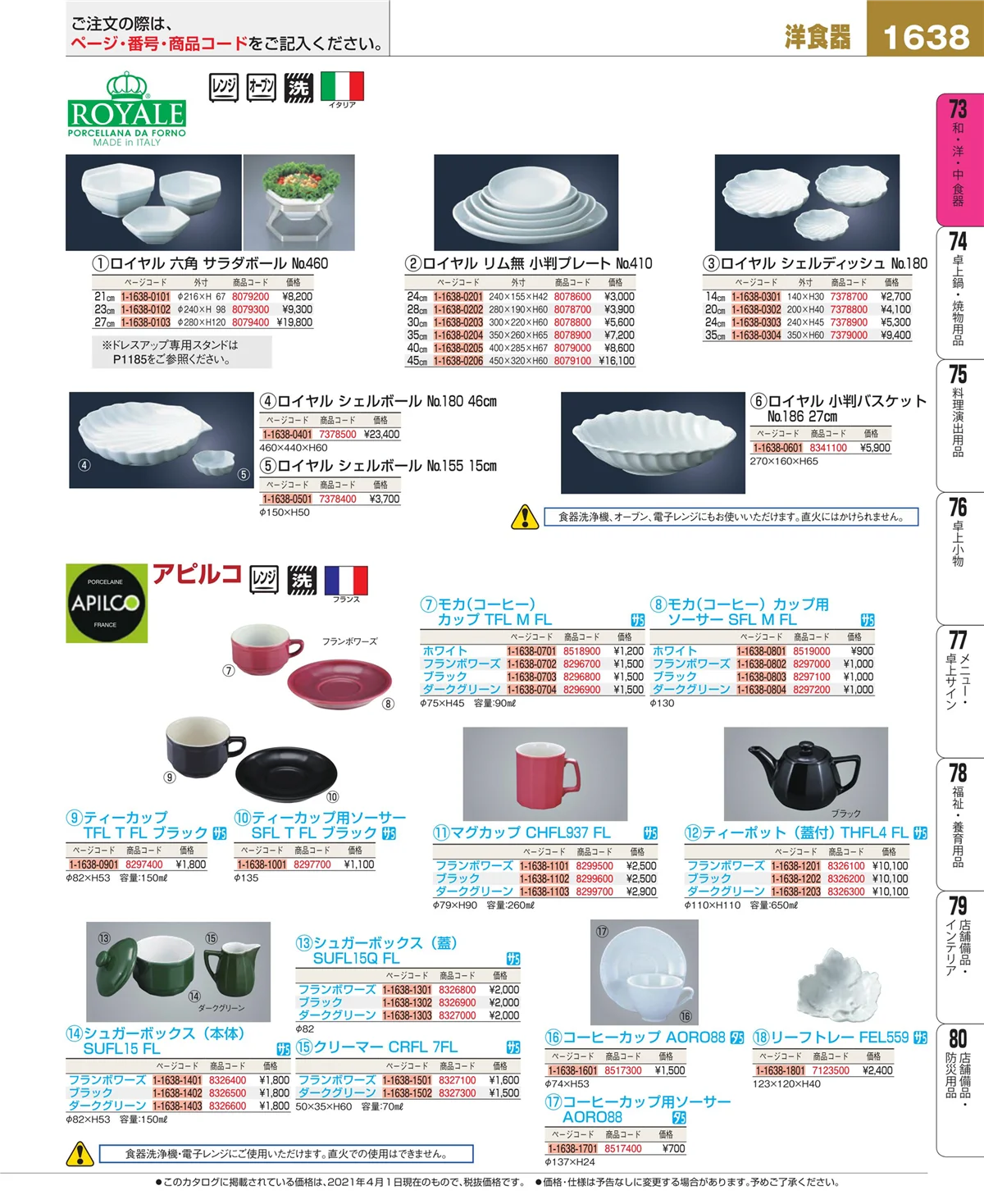 EBM業務用厨房用品カタログvol.21・ページ番号1638・ワイン・バー用品