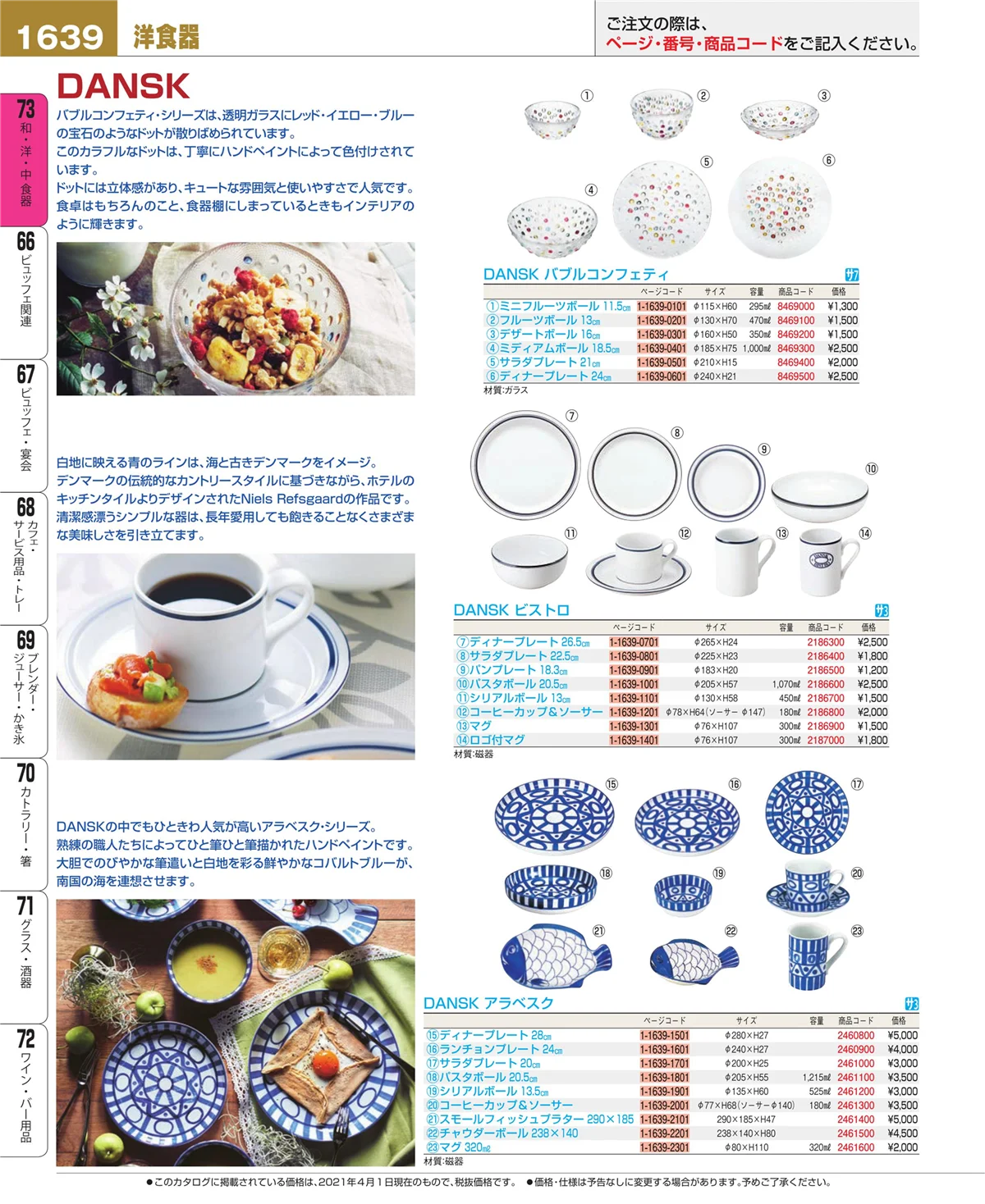 EBM業務用厨房用品カタログvol.21・ページ番号1639・ワイン・バー用品
