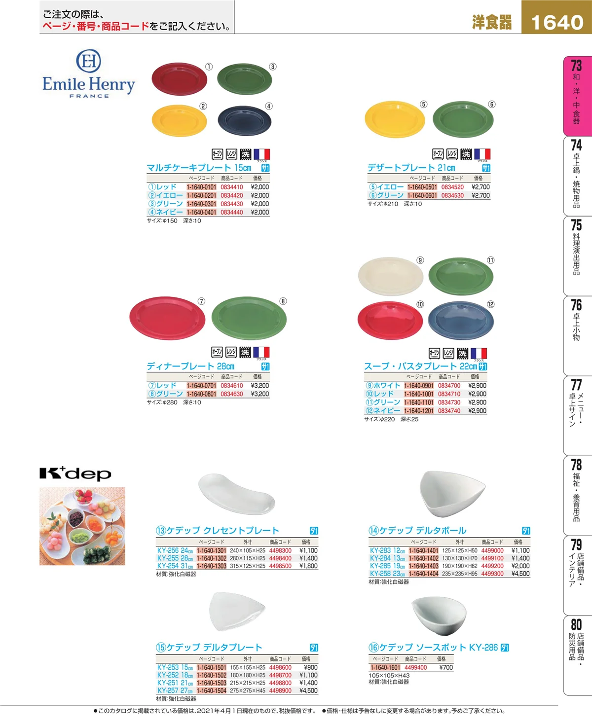 EBM業務用厨房用品カタログvol.21・ページ番号1640・ワイン・バー用品