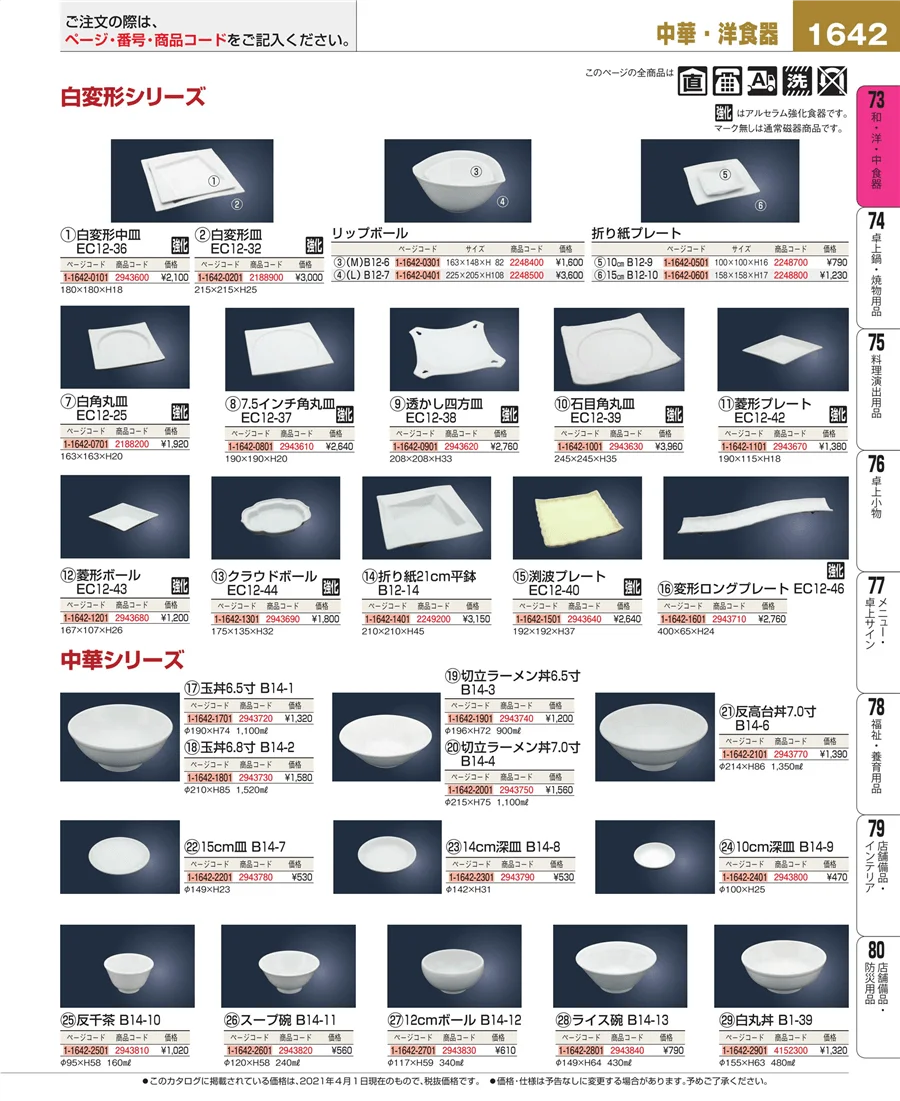 ワイン・バー用品 ページ1642