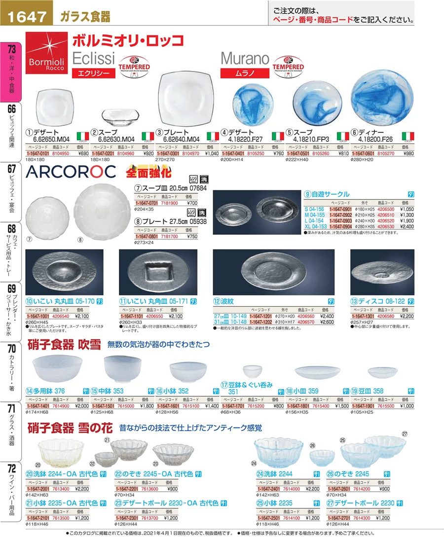 ワイン・バー用品 ページ1647