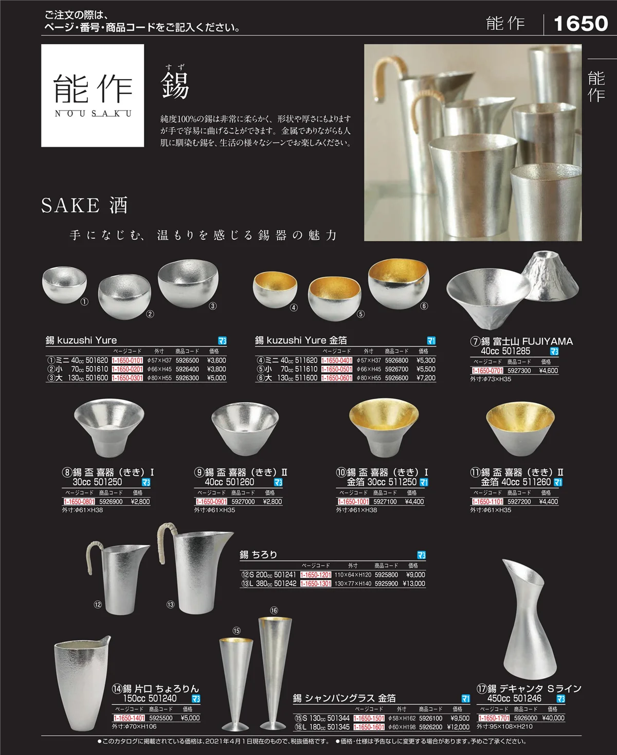 EBM業務用厨房用品カタログvol.21・ページ番号1650・ワイン・バー用品