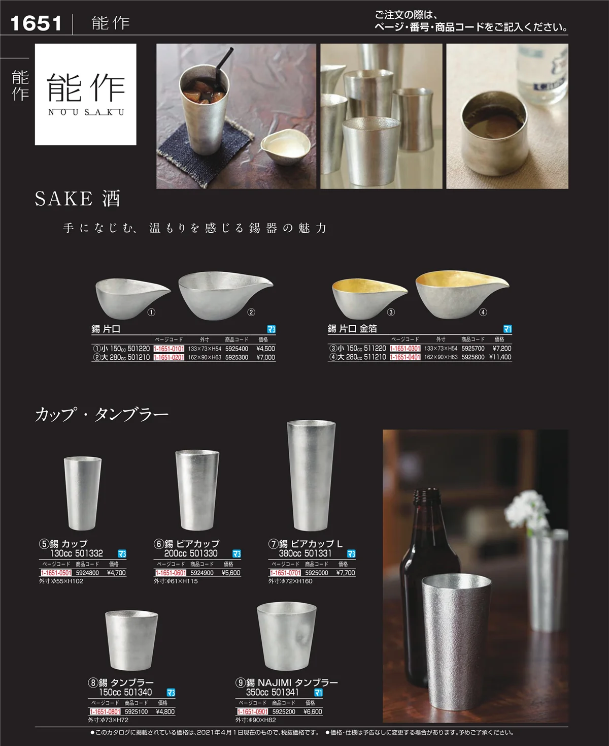 EBM業務用厨房用品カタログvol.21・ページ番号1651・ワイン・バー用品