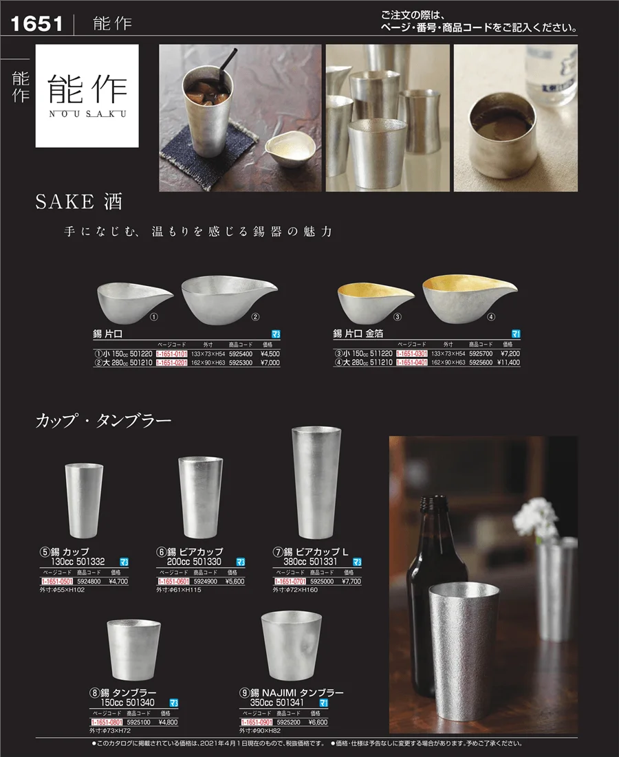ワイン・バー用品 ページ1651