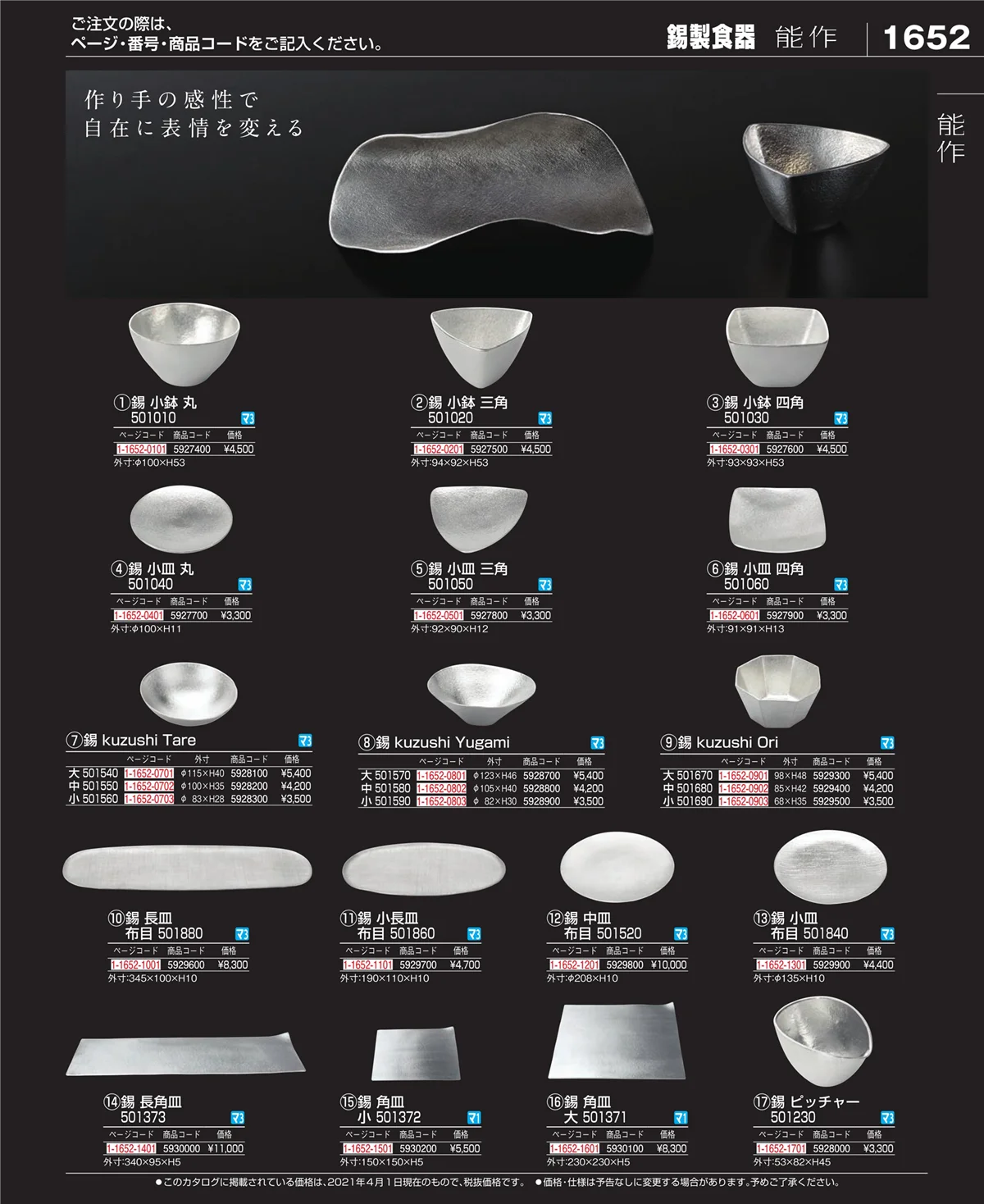 EBM業務用厨房用品カタログvol.21・ページ番号1652・ワイン・バー用品