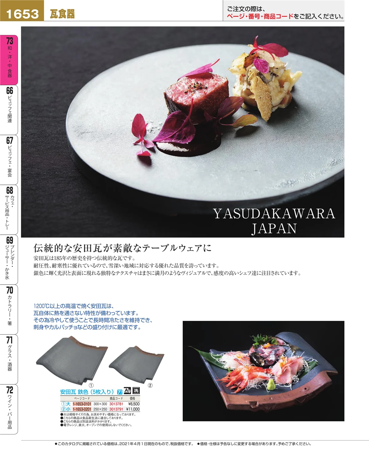 EBM業務用厨房用品カタログvol.21・ページ番号1653・ワイン・バー用品
