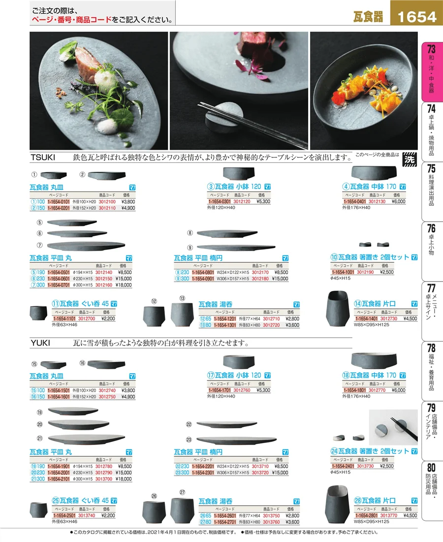 ワイン・バー用品 ページ1654