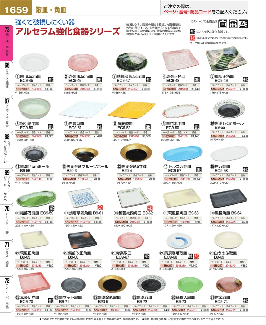 ワイン・バー用品 ページ1659