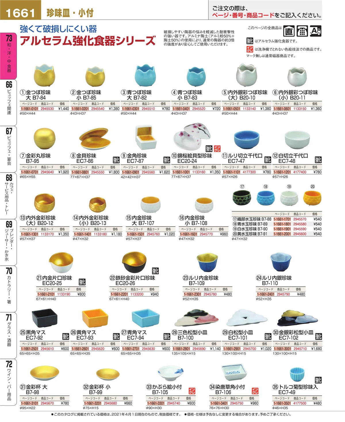 EBM業務用厨房用品カタログvol.21・ページ番号1661・ワイン・バー用品