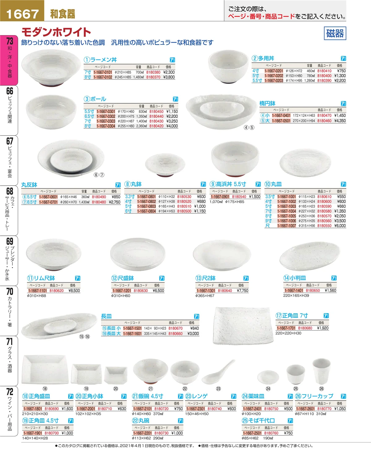 EBM業務用厨房用品カタログvol.21・ページ番号1667・ワイン・バー用品