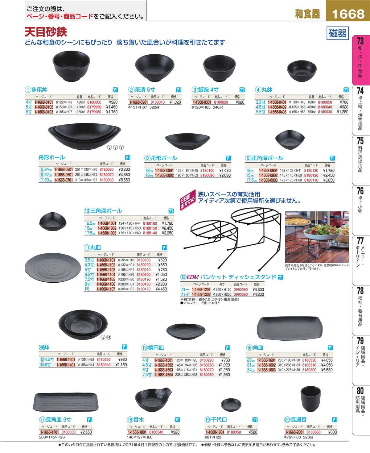 EBM業務用厨房用品カタログvol.21・ページ番号1668・ワイン・バー用品