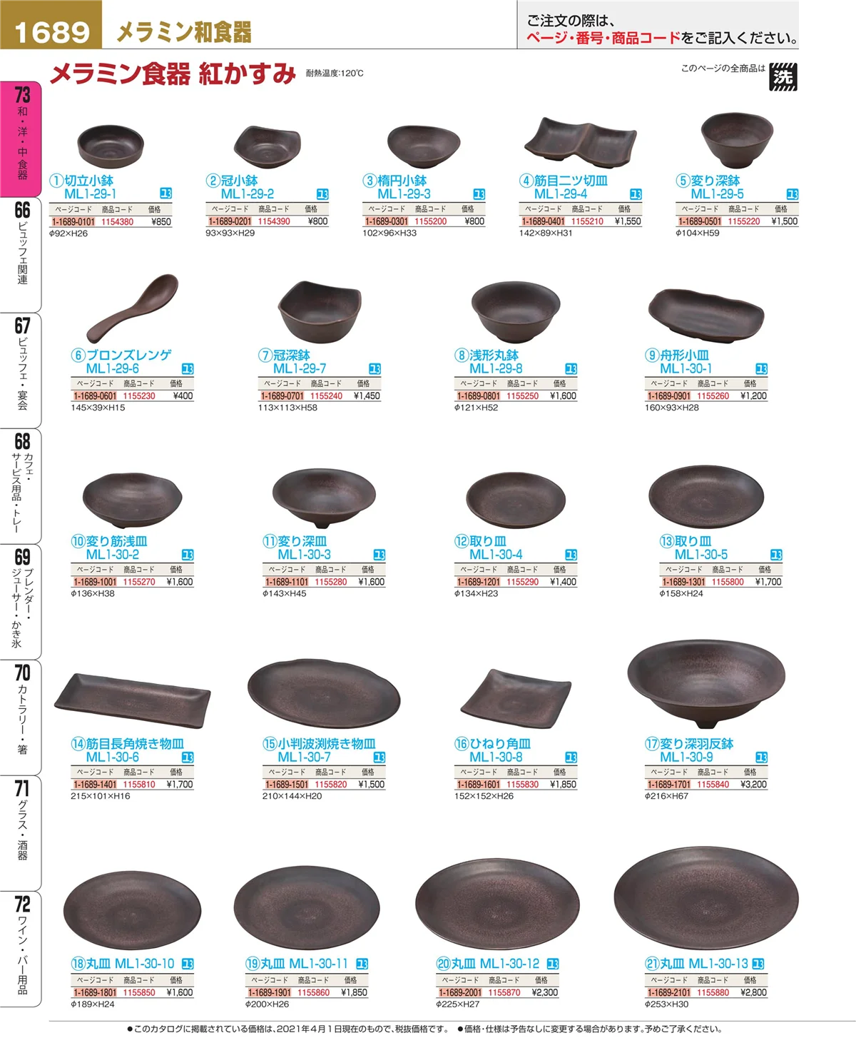 EBM業務用厨房用品カタログvol.21・ページ番号1689・ワイン・バー用品