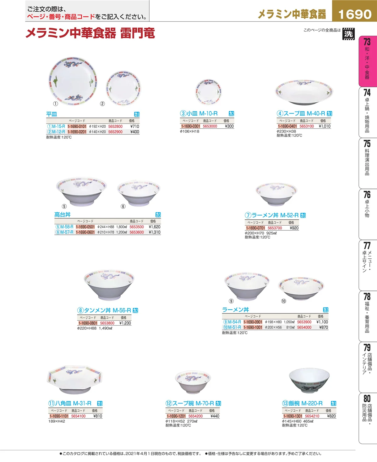 EBM業務用厨房用品カタログvol.21・ページ番号1690・ワイン・バー用品
