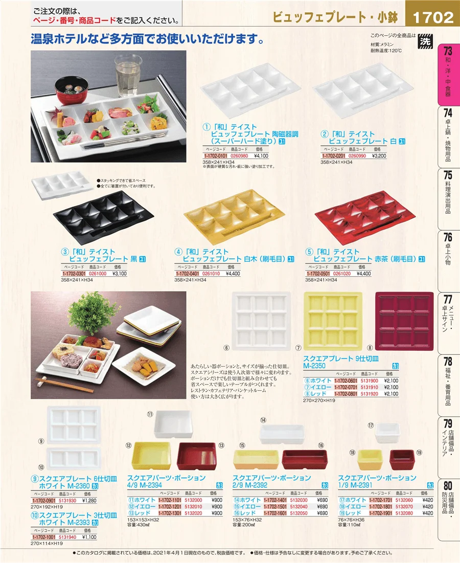 ワイン・バー用品 ページ1702