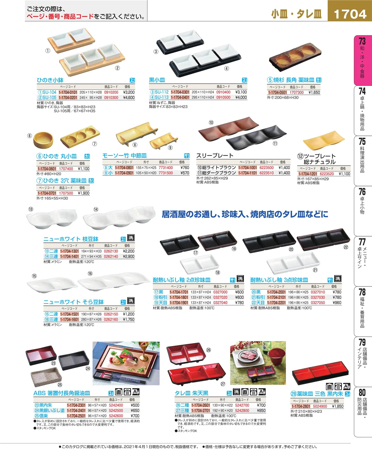 EBM業務用厨房用品カタログvol.21・ページ番号1704・ワイン・バー用品