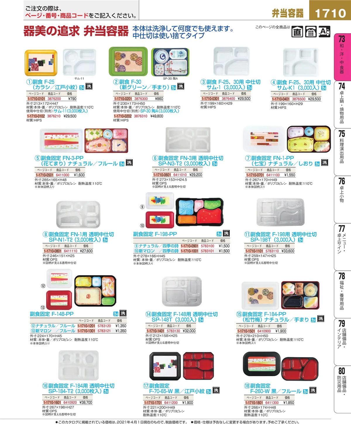 EBM業務用厨房用品カタログvol.21・ページ番号1710・ワイン・バー用品