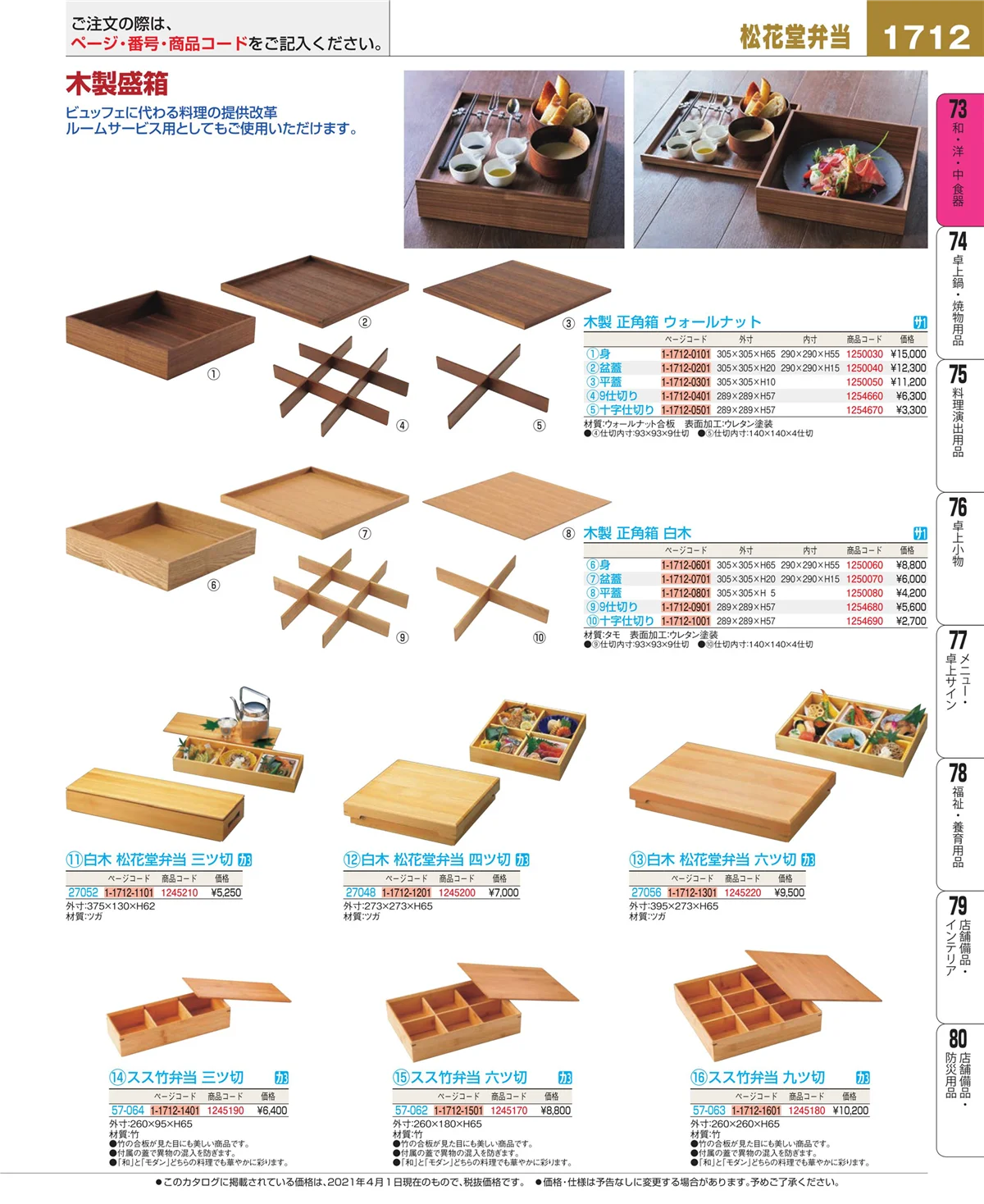 EBM業務用厨房用品カタログvol.21・ページ番号1712・ワイン・バー用品