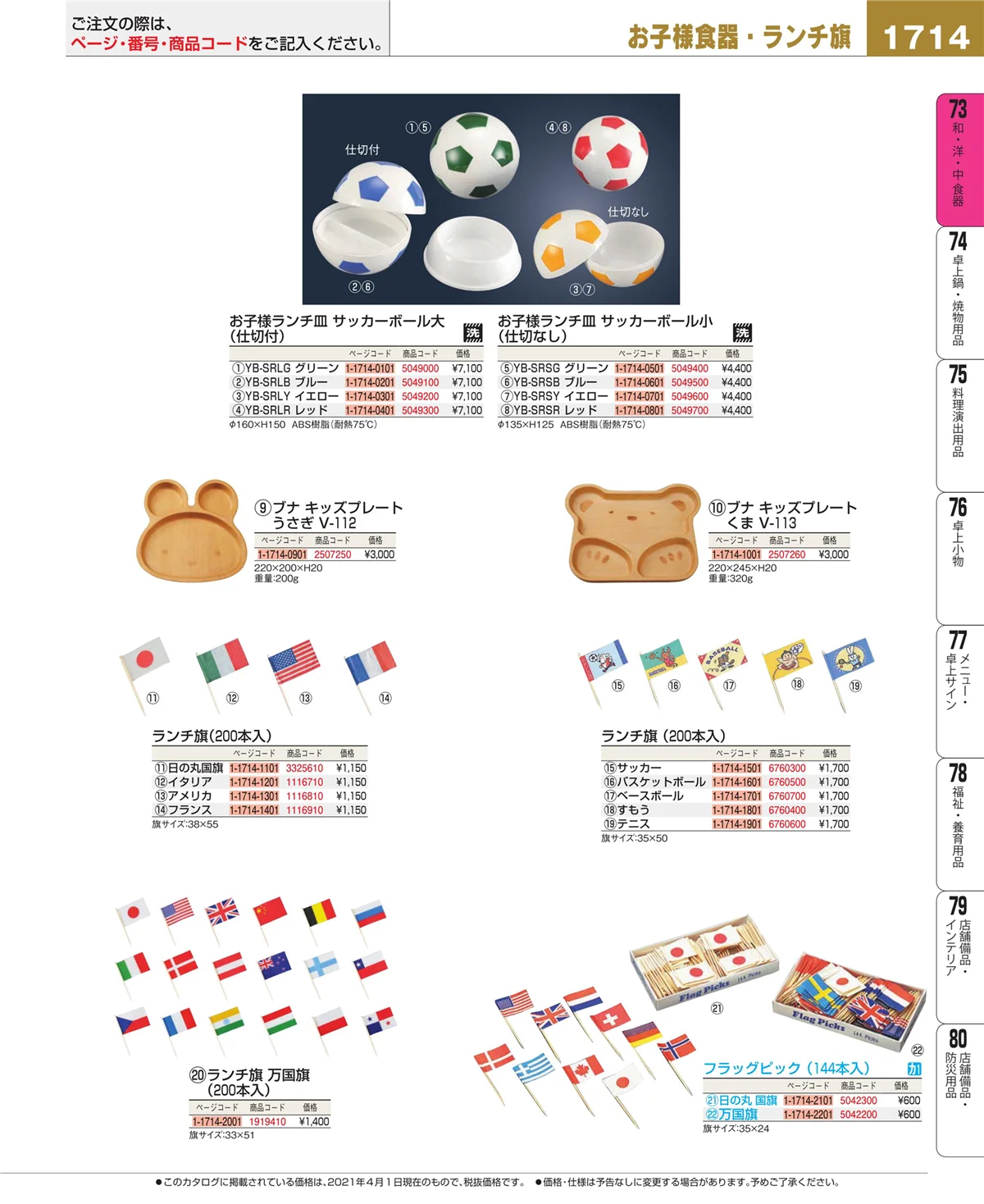 EBM業務用厨房用品カタログvol.21・ページ番号1714・ワイン・バー用品