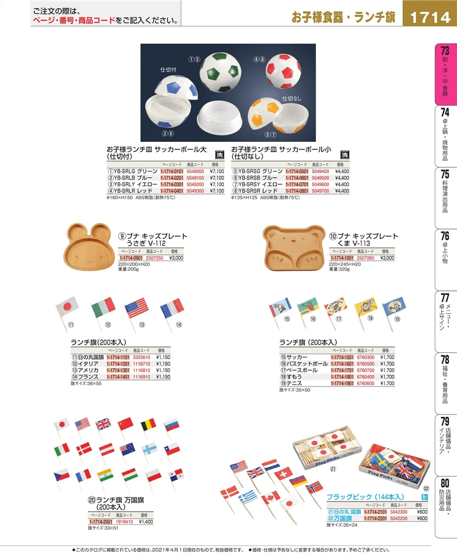 ワイン・バー用品 ページ1714