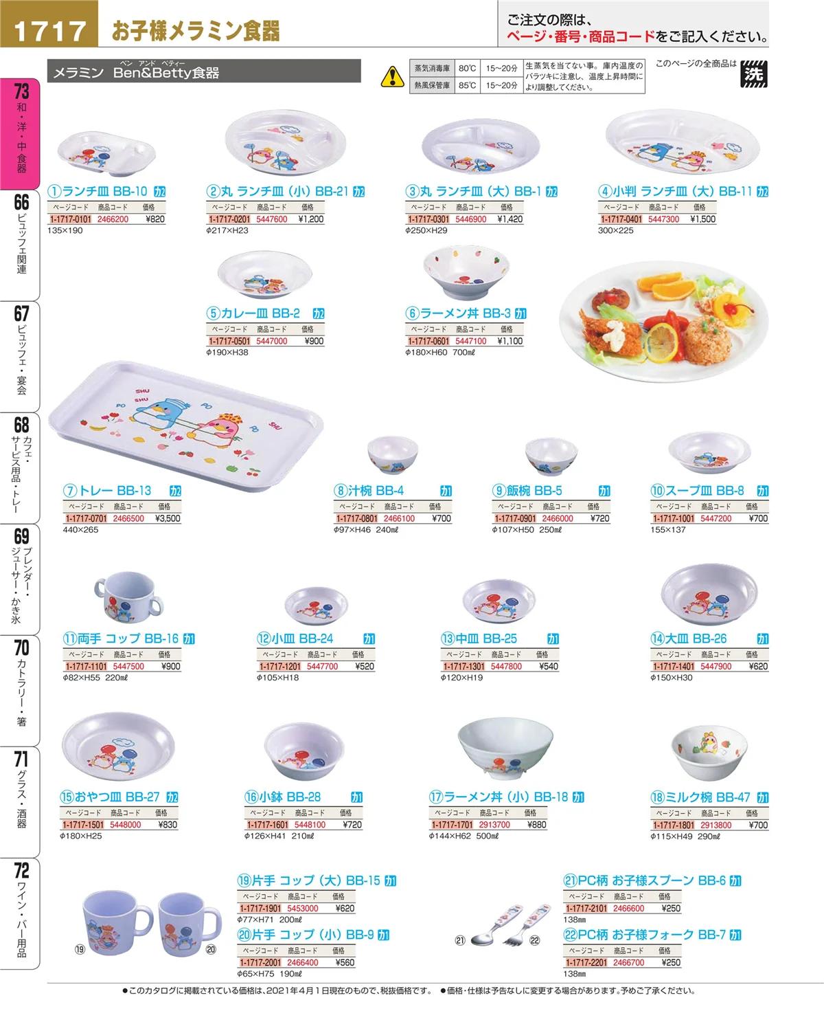 EBM業務用厨房用品カタログvol.21・ページ番号1717・ワイン・バー用品