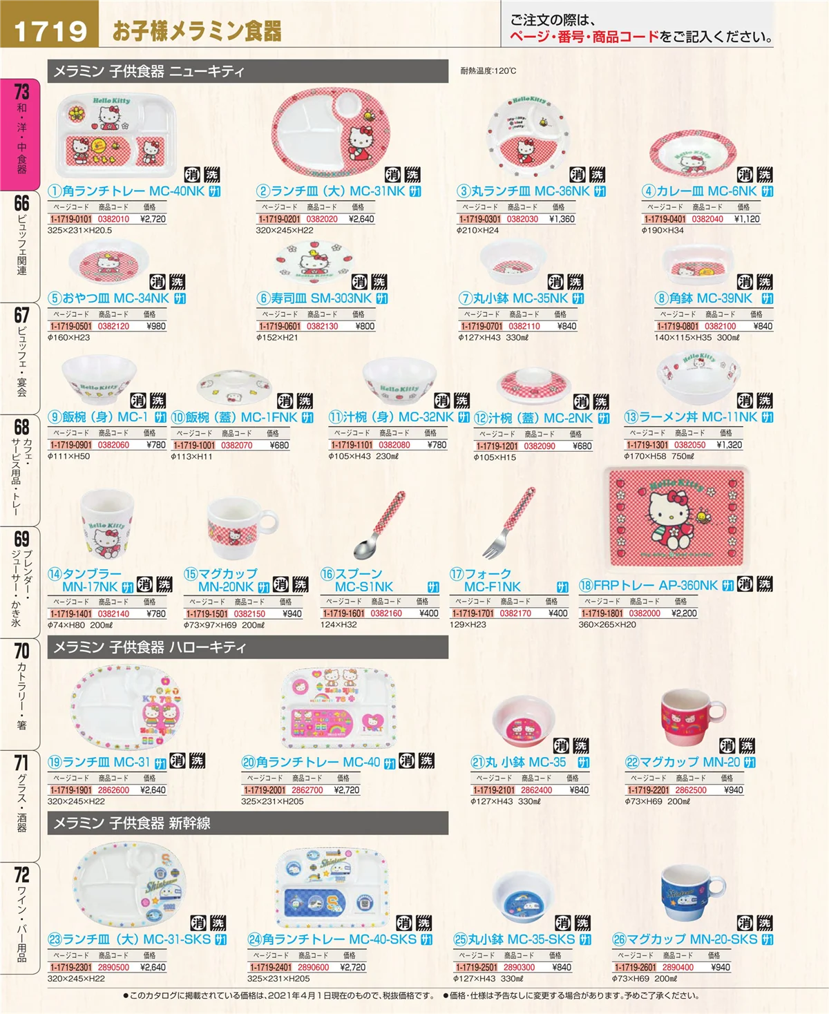 EBM業務用厨房用品カタログvol.21・ページ番号1719・ワイン・バー用品