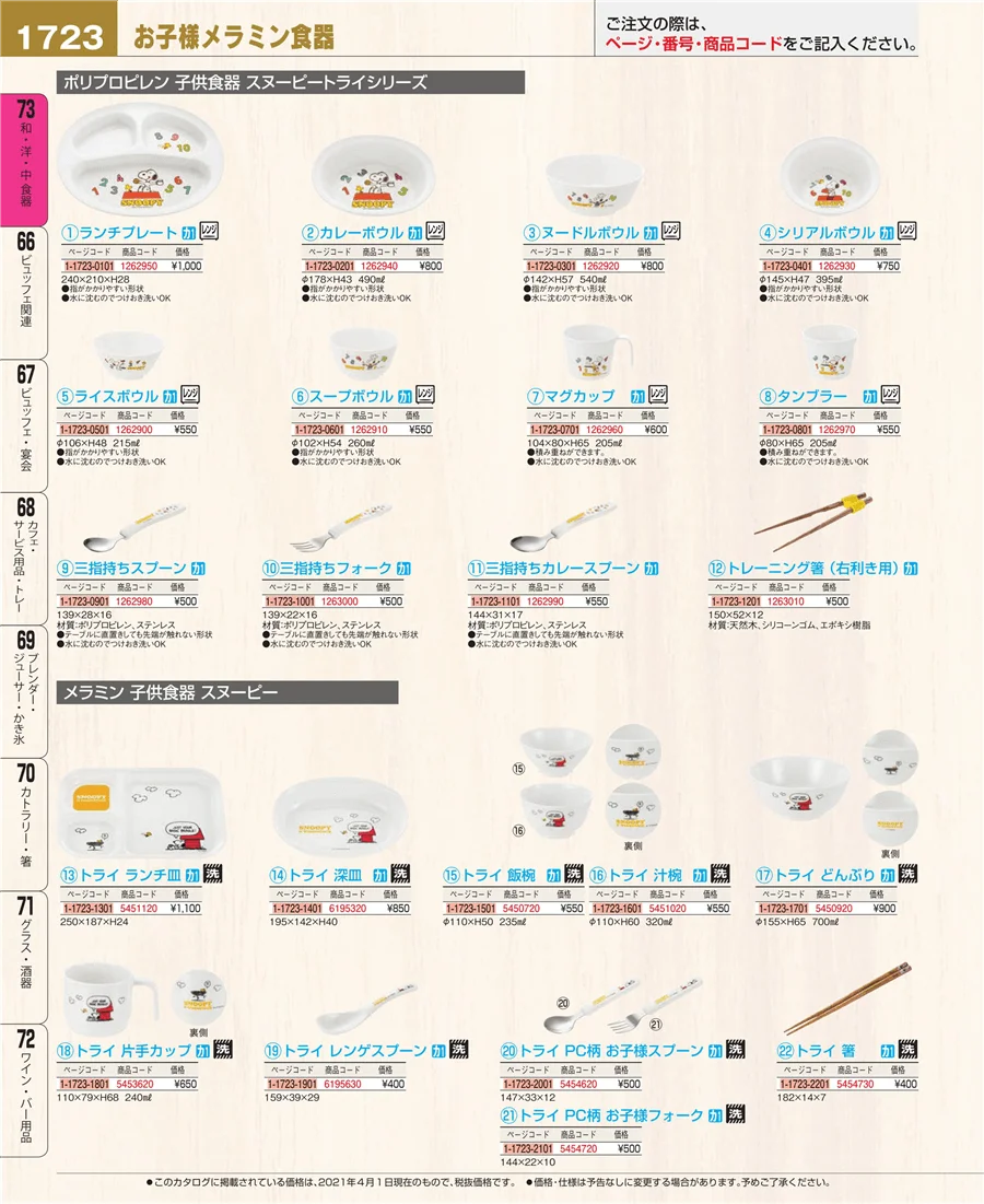 ワイン・バー用品 ページ1723