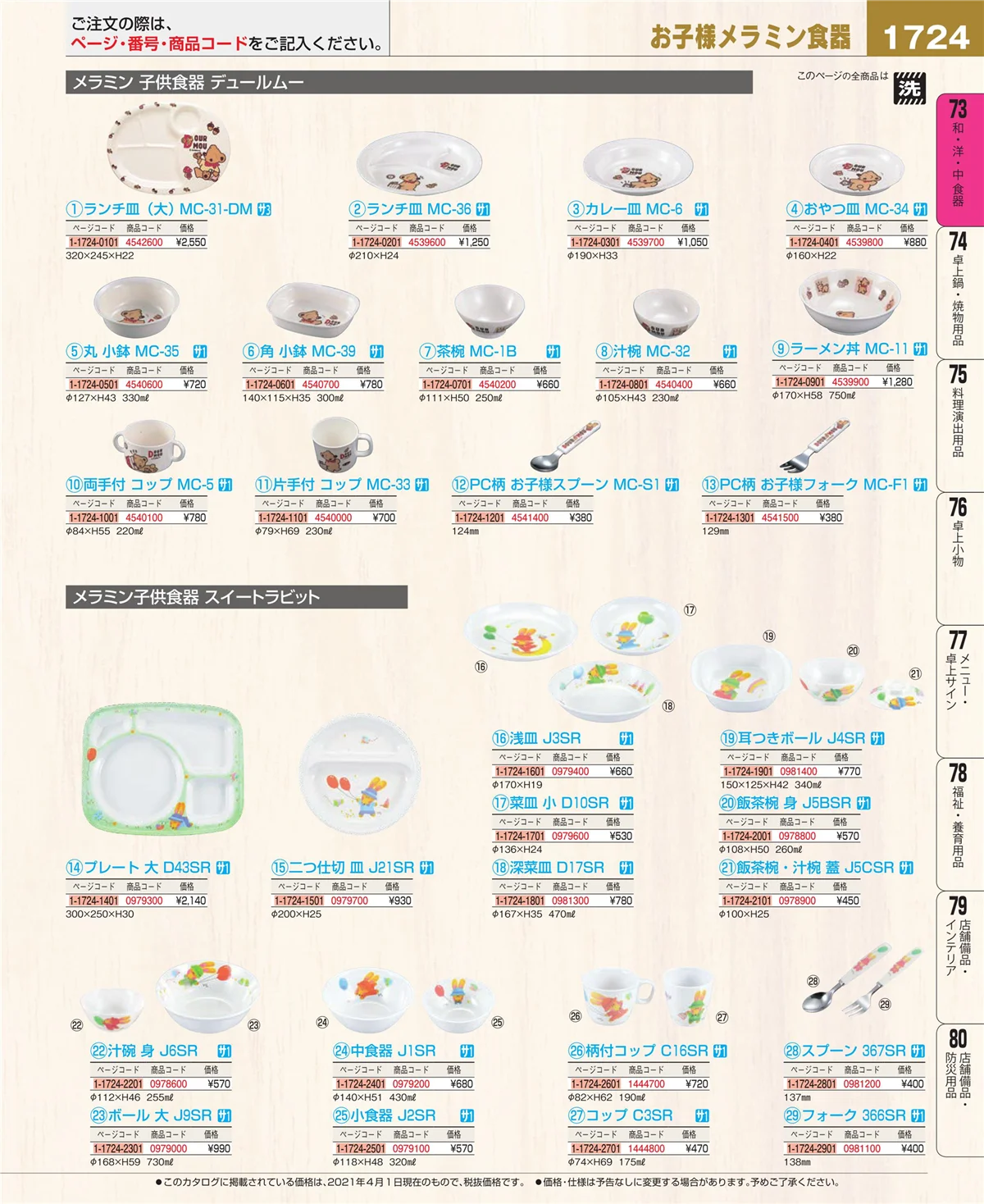 EBM業務用厨房用品カタログvol.21・ページ番号1724・ワイン・バー用品